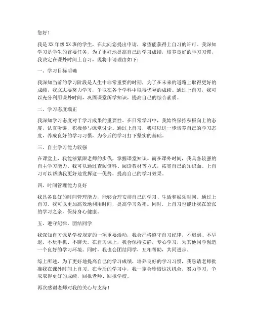 学生上自习的申请书