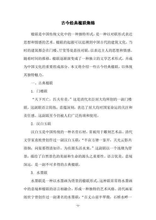 古今经典楹联集锦