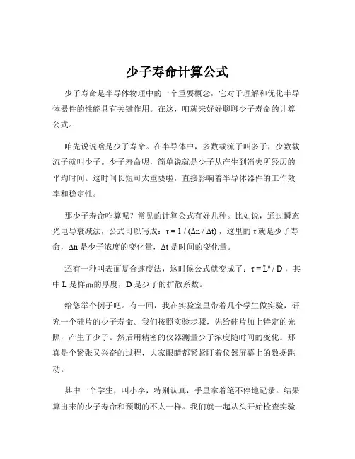 少子寿命计算公式
