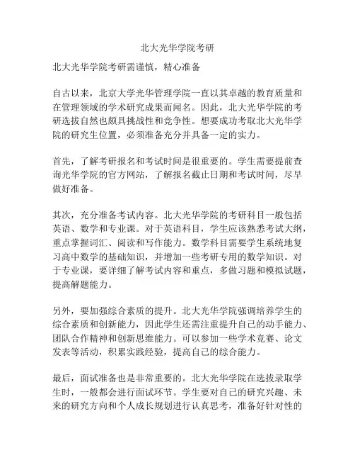 北大光华学院考研