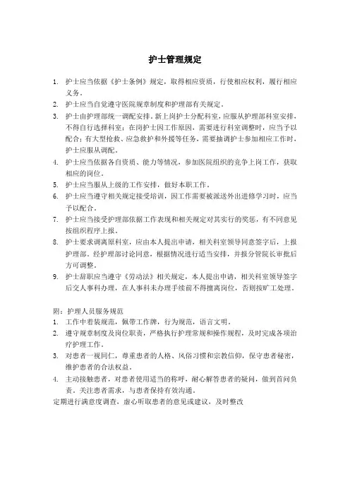 护士管理规定