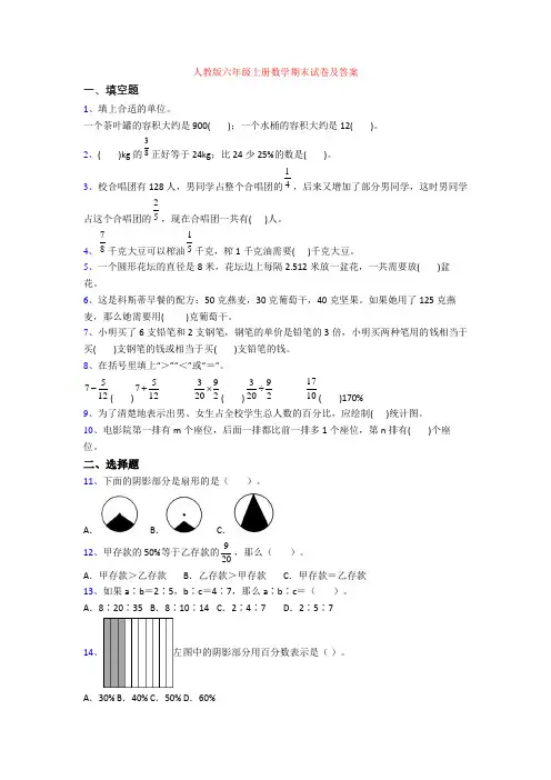 人教版六年级上册数学期末试卷及答案