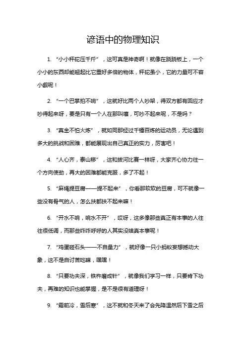 谚语中的物理知识