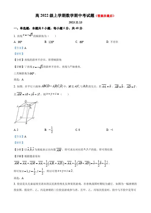 四川省眉山市仁寿县2023-2024学年高二上学期期中数学试题含解析