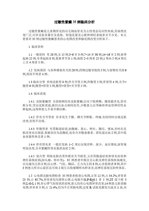 过敏性紫癜35例临床分析