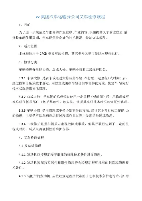 叉车检修规程
