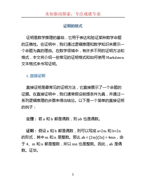 证明的格式 (2)