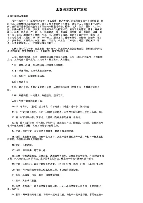 玉器图案的吉祥寓意