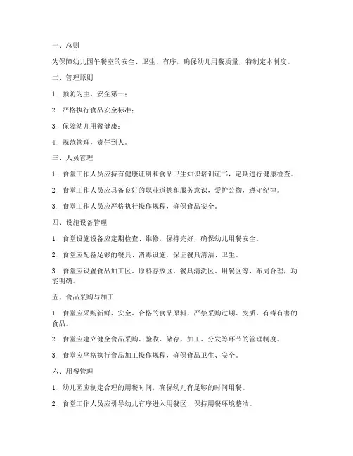 幼儿园午餐室管理制度范本