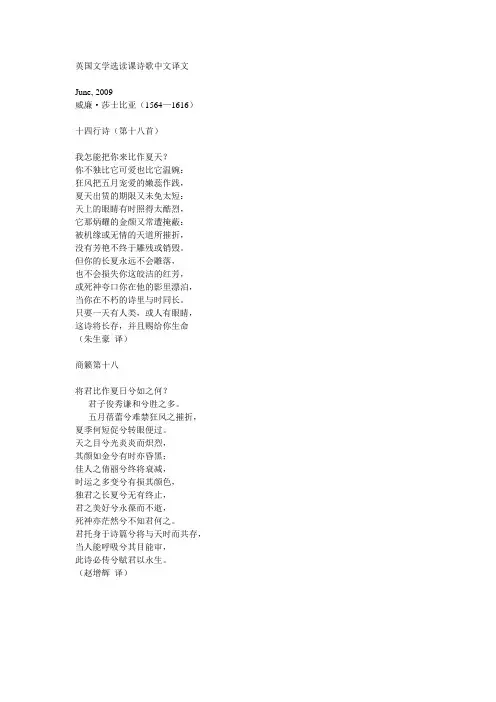英国文学中诗歌翻译