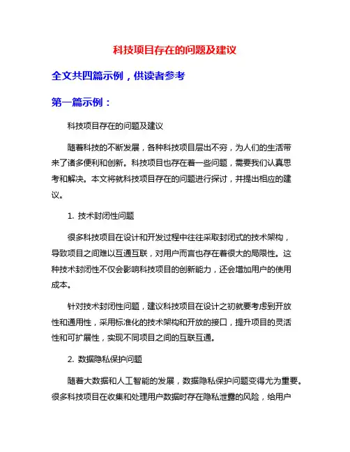 科技项目存在的问题及建议