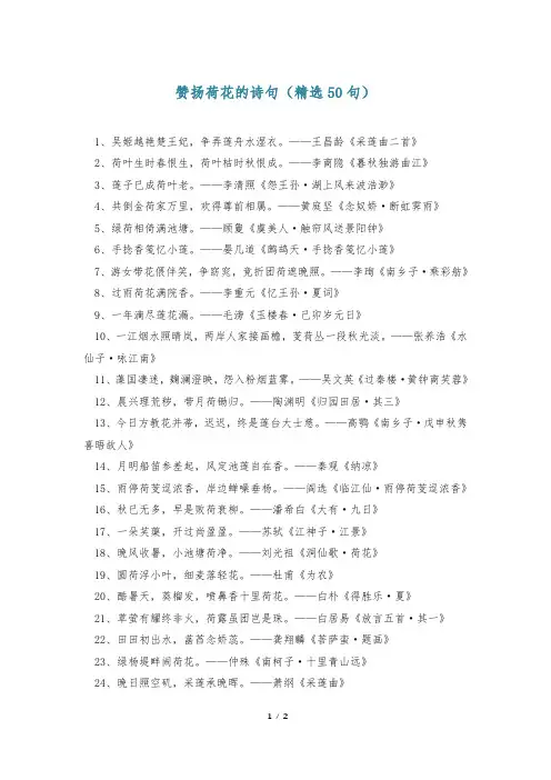 赞扬荷花的诗句(精选50句)