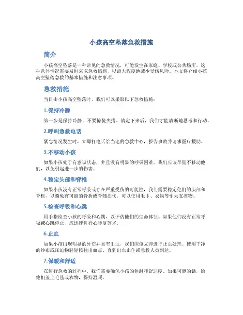 小孩高空坠落急救措施