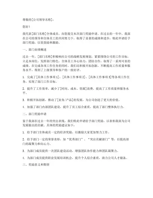 公司部门奖励申请书模板