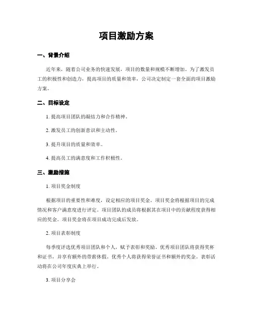 项目激励方案