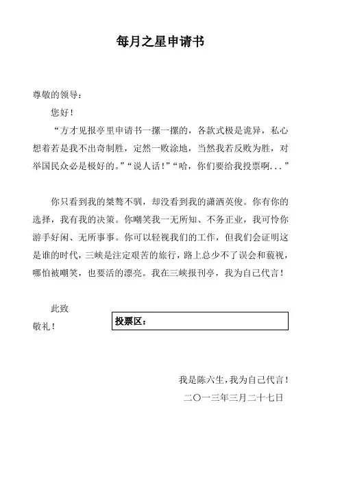 每月之星申请书