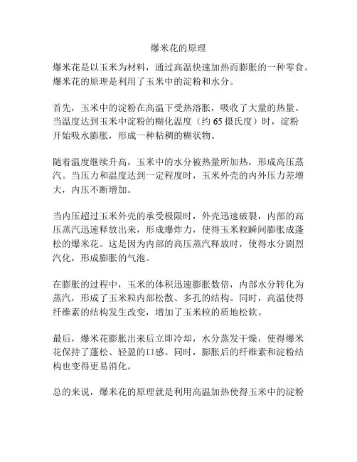 爆米花的原理
