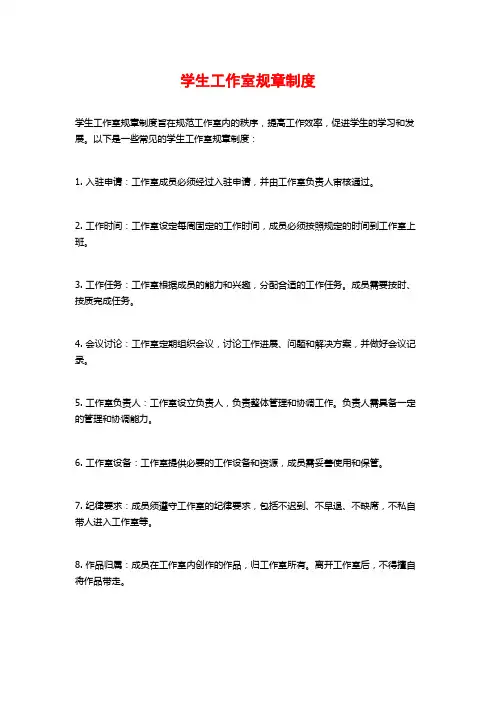 学生工作室规章制度