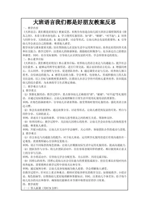 大班语言我们都是好朋友教案反思