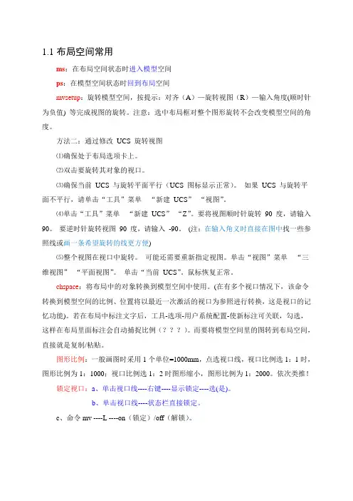 CAD布局详解