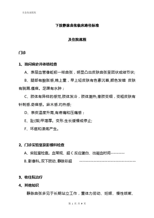 友谊医院下肢静脉曲张接诊流程及住院临床路径