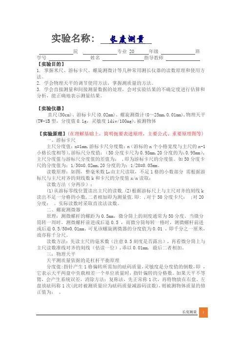 大学物理实验长度测量报告范例