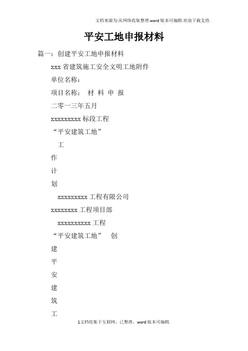 平安工地申报材料