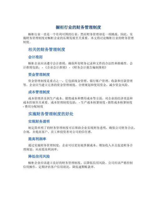 橱柜行业的财务管理制度