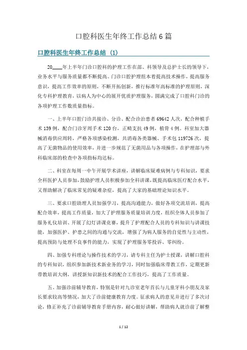 口腔科医生年终工作总结6篇