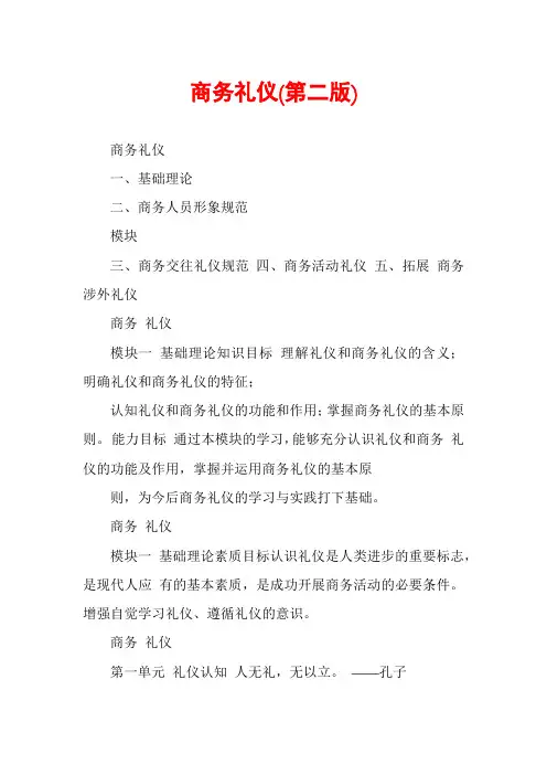 商务礼仪(第二版)