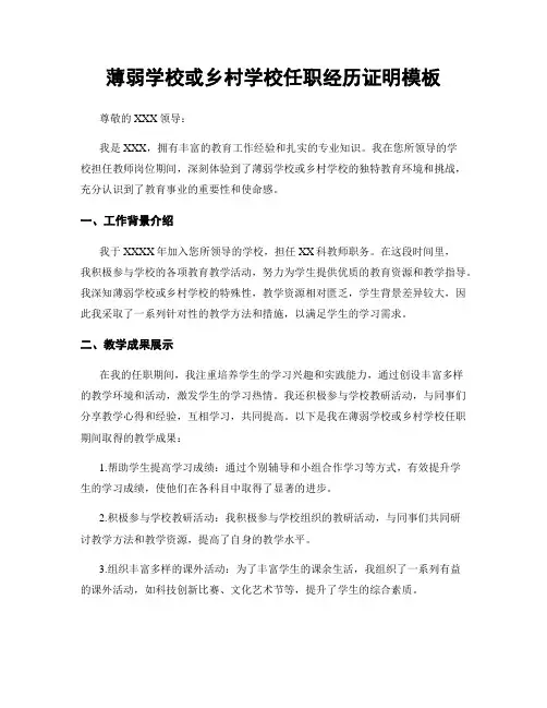薄弱学校或乡村学校任职经历证明模板