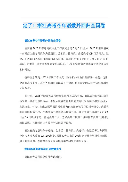 定了!浙江高考今年语数外回归全国卷