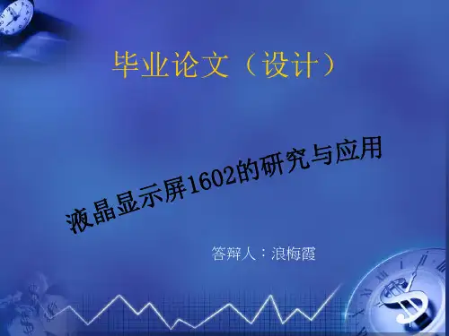 液晶显示屏1602知识讲解