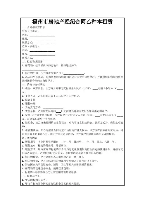 福州市房地产经纪合同乙种本租赁