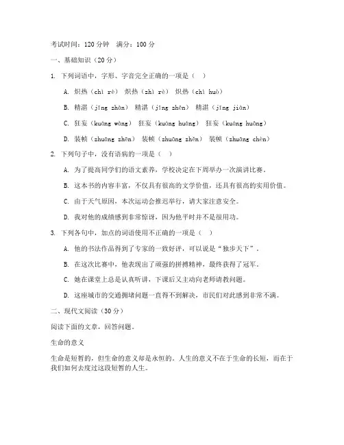 职中高一语文期中考试卷