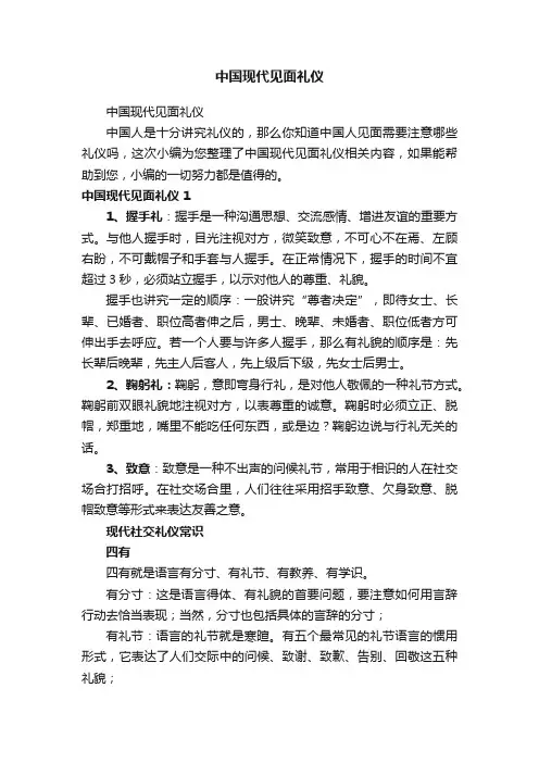 中国现代见面礼仪