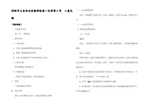高一化学第二节二氧化硫