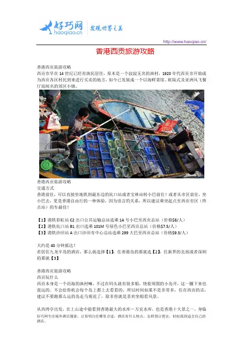 香港西贡旅游攻略