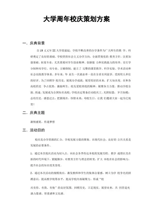 大学周年校庆策划方案