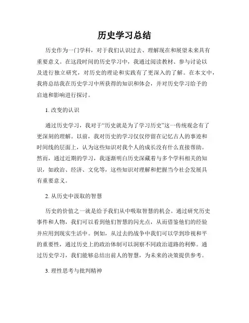 历史学习总结