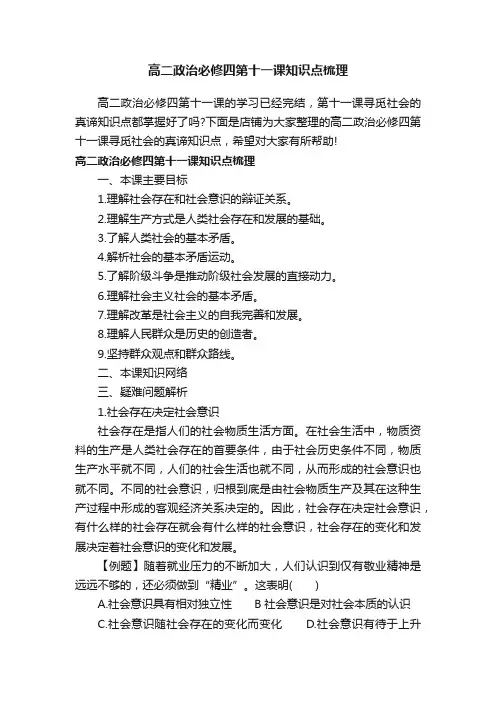 高二政治必修四第十一课知识点梳理