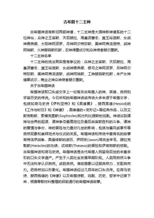 古希腊十二主神