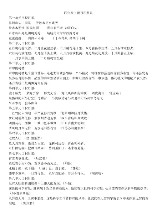 四年级上册日积月累