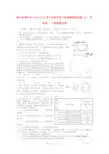 浙江省桐乡市七中片九年级科学文理联赛模拟试题(五)(无答案) 人教新课标版