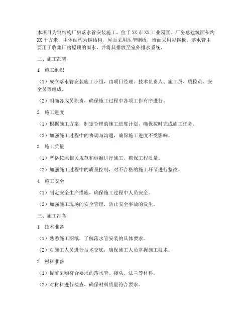 钢结构厂房落水管安装施工方案