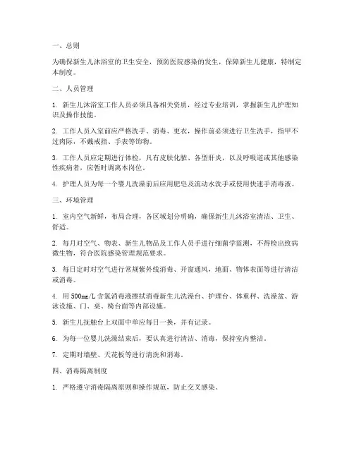 新生儿沐浴室安全管理制度