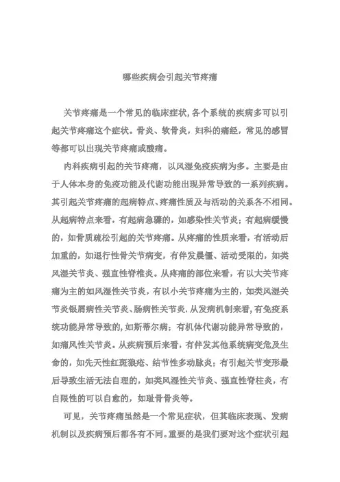 关节疼痛