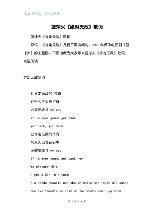 篮球火《绝对无敌》歌词