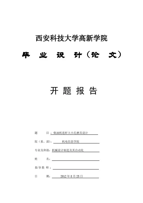王渊 开题报告doc