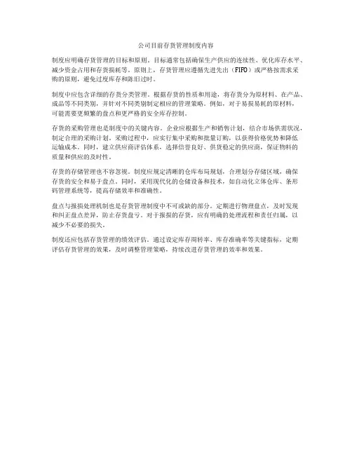 公司目前存货管理制度内容